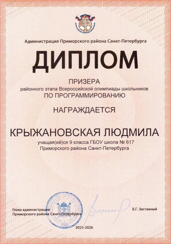 2025-2026 Крыжановская Людмила 9л1 РО ИКТ (Левшенкова Е.В.)